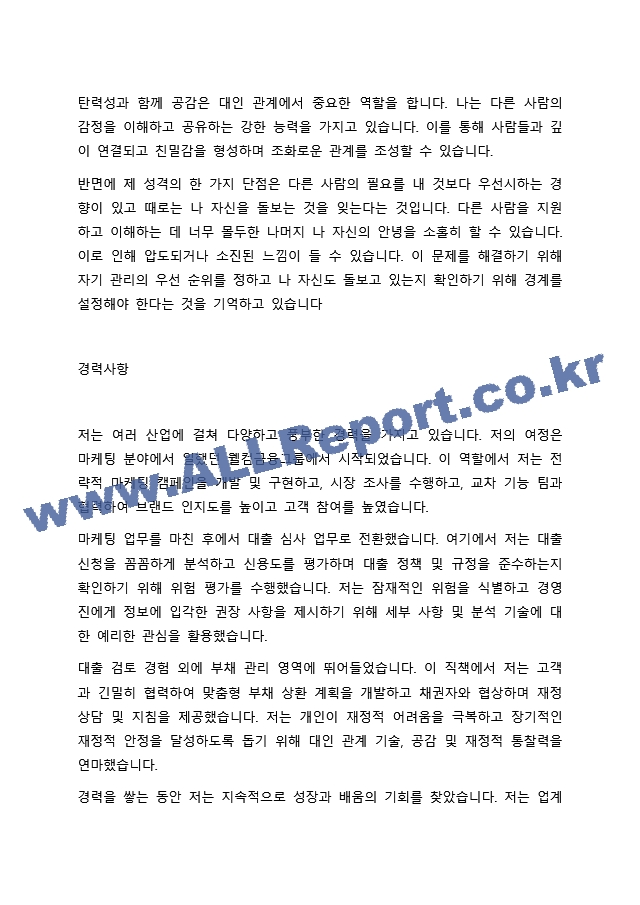 [자기소개서] 세스코 가정서비스 전문가 모집 공개채용.docx